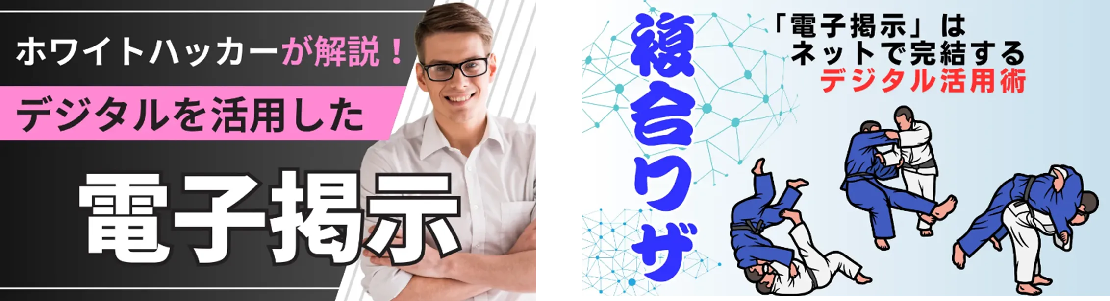 デジタルを活用した電子掲示　サムネイル